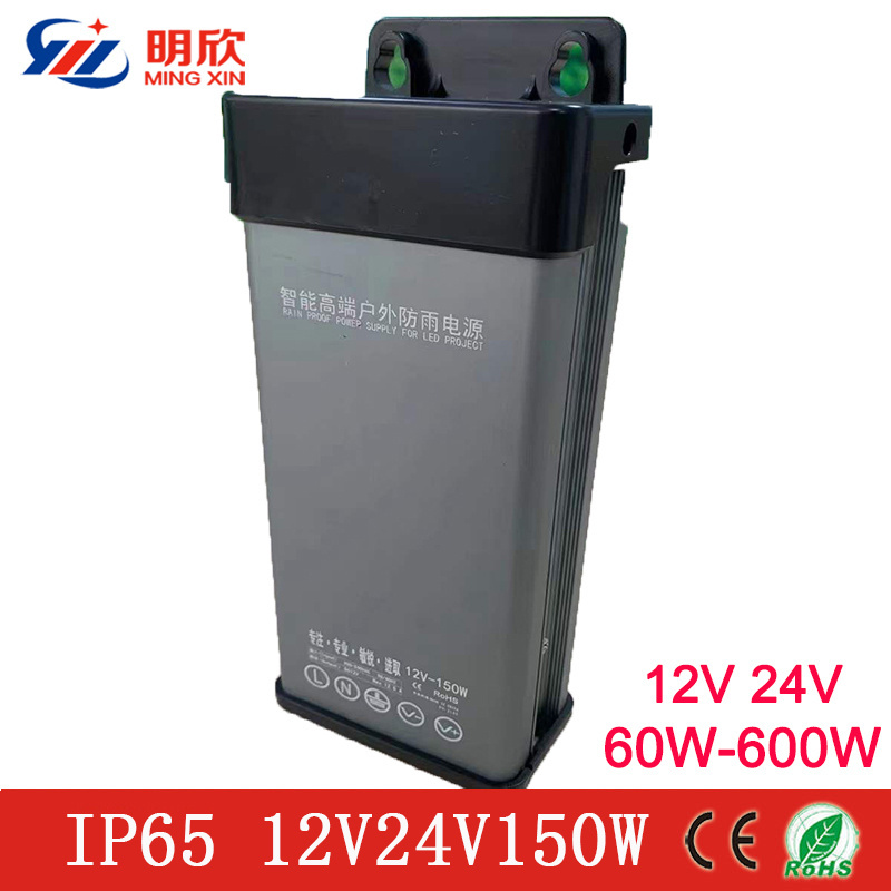 IP65 150w rainproof switching power supply dc power supply 12v 12.5a 150w Rainproof Power Supply for led light