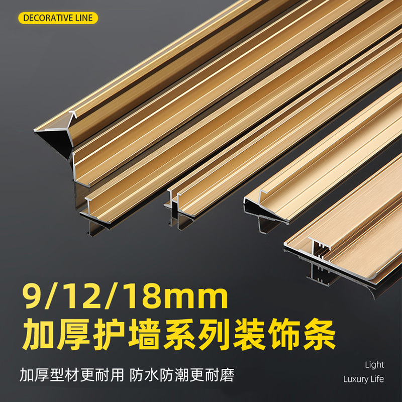 aluminum alloy corner edge closing line wainscot 9 12mm 18 I-line wood veneer decorative strip background wall edging strip