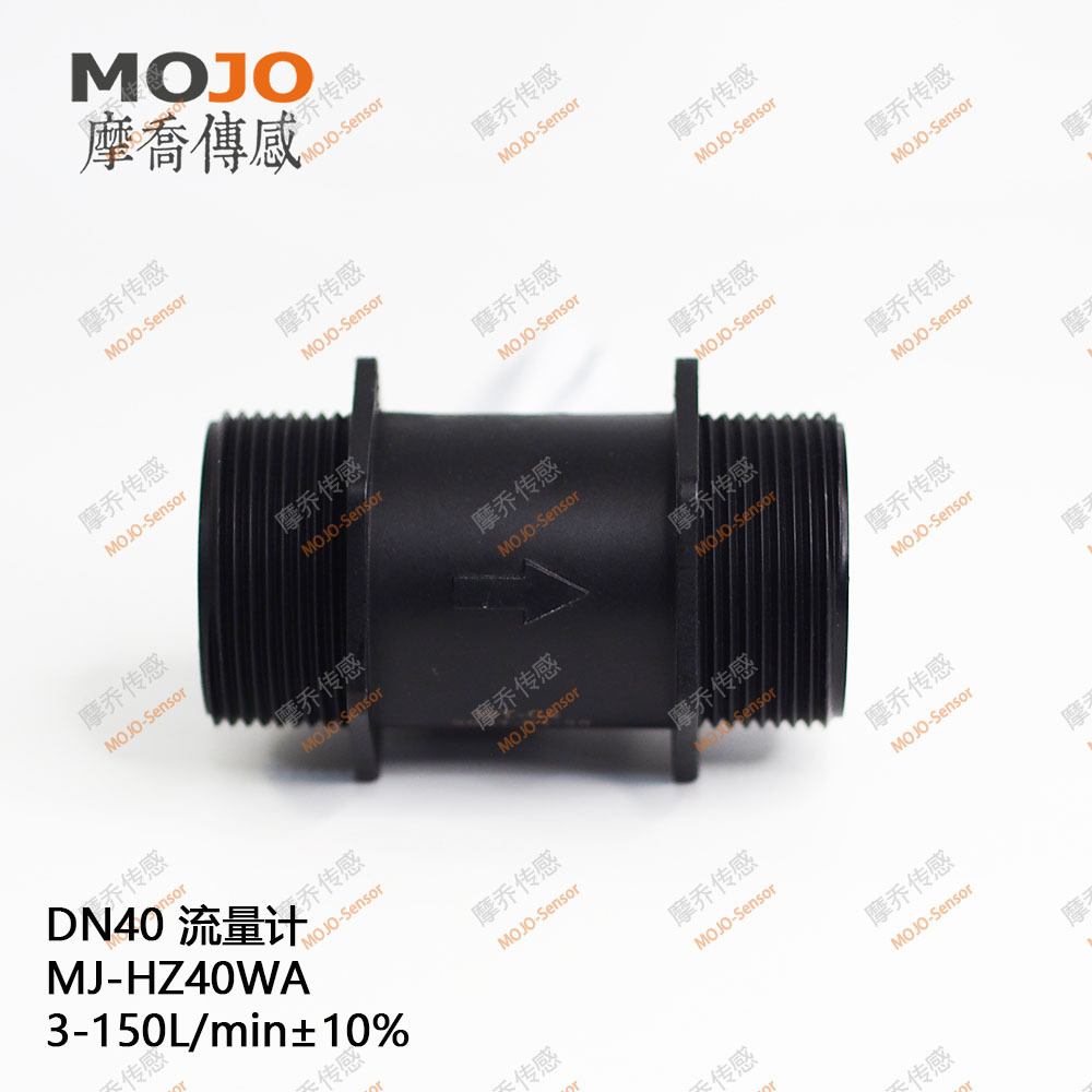 MJ-HZ40WA  Flow range:3-150  L/min DN40 thread Water dispenser  water sensor