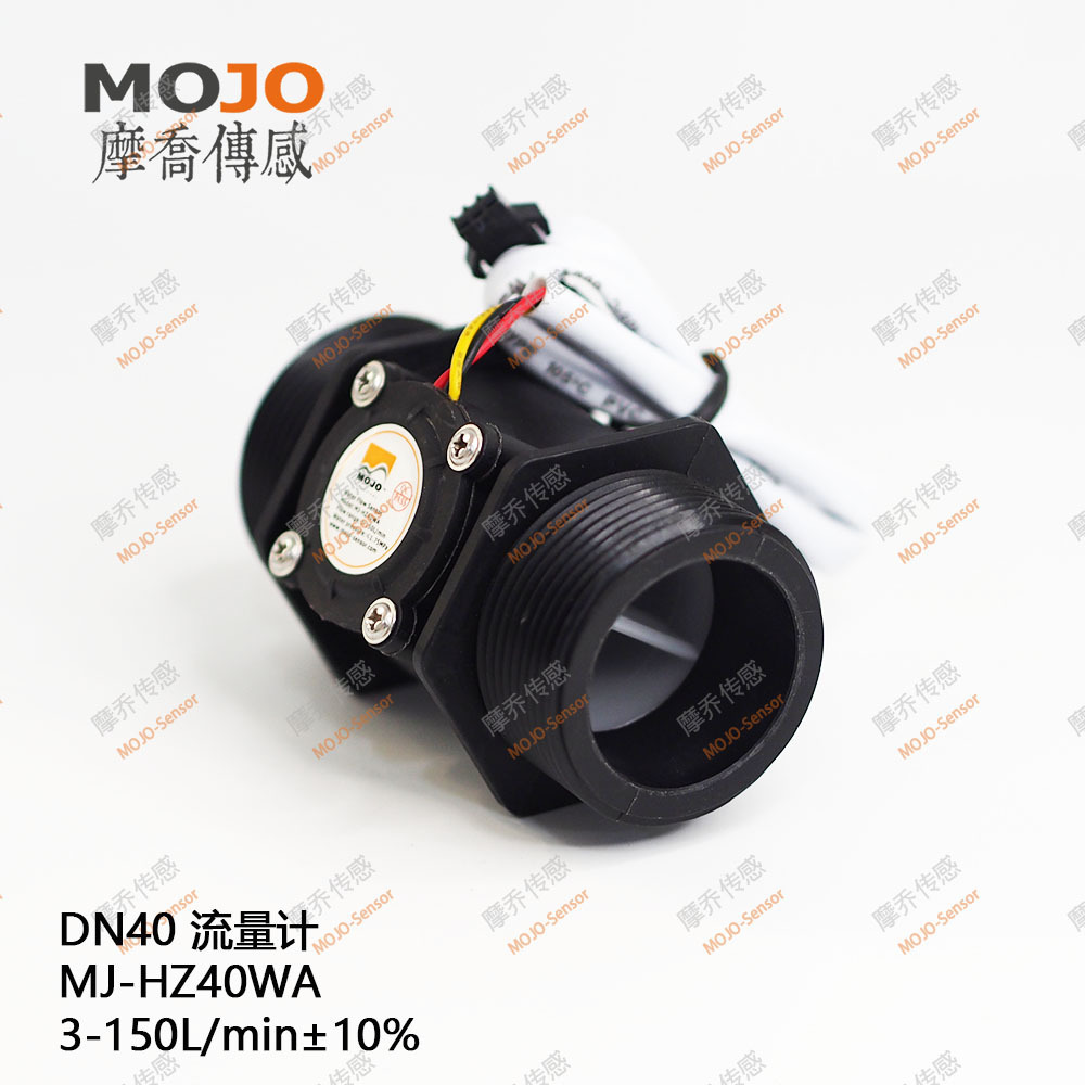 MJ-HZ40WA  Flow range:3-150  L/min DN40 thread Water dispenser  water sensor