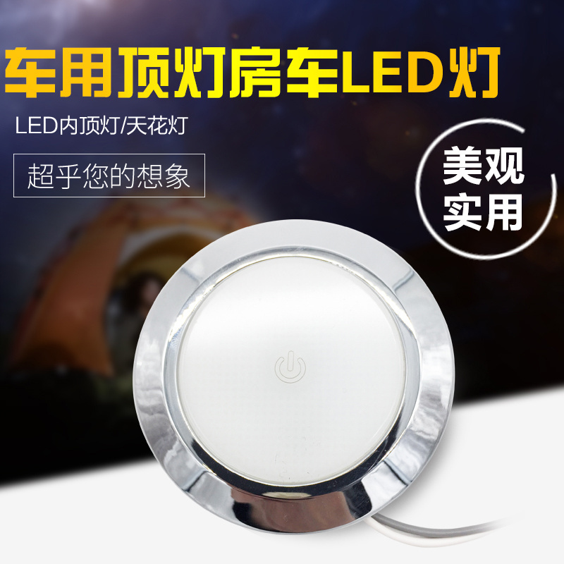 12V round RV Ceiling Dome Light LED Interior Lighting for Caravan and Camper with Switch