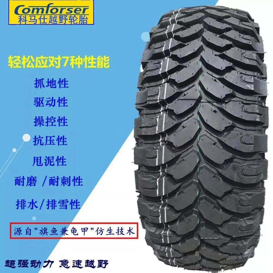 Manufacturer of off-road MT all-road tyre37*12.5R16 mud truck tyre Comas