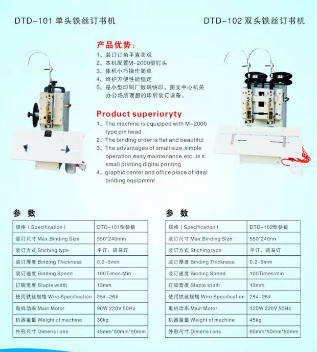 DTD-101 electric book binding machine flat saddle stitching machine wire book single head wire staple machine