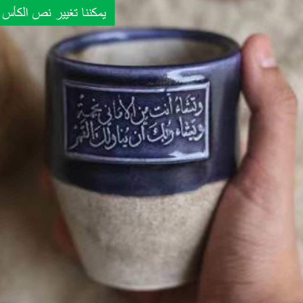 siyue Oman Arab Emirates mudar suwaiq wilayat Handmade clay Ceramic water Coffee tea mug cup and saucer set wholesale