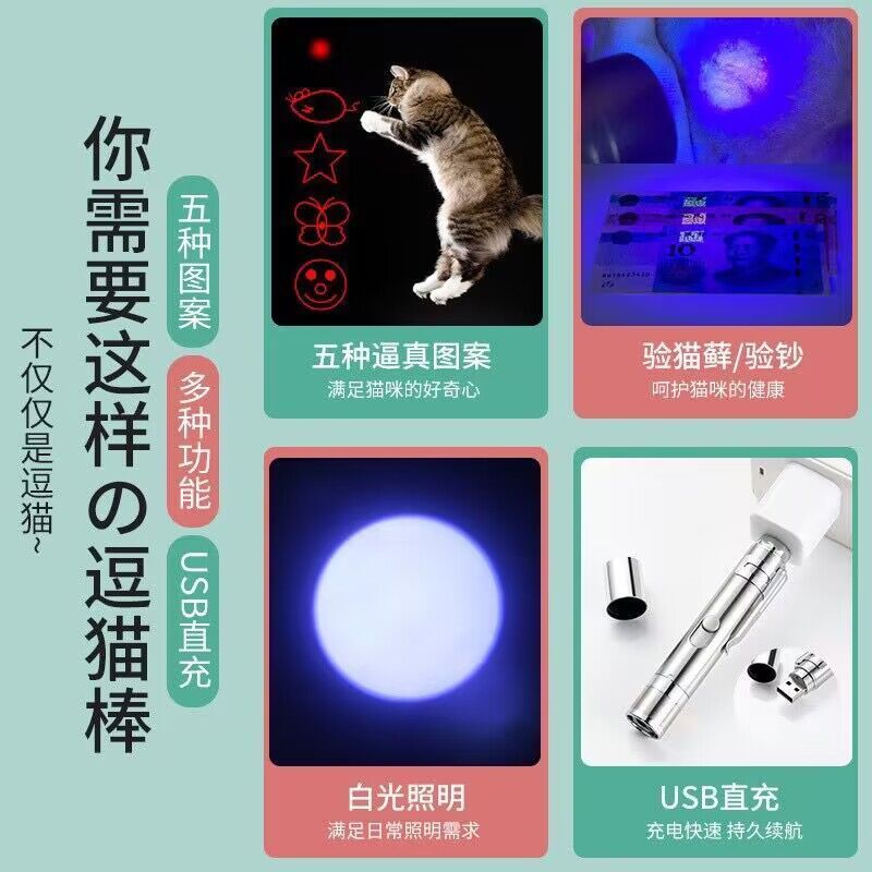 7-in-1 pet cat teaser light, laser multiple patterns, USB charging laser cat teaser toy