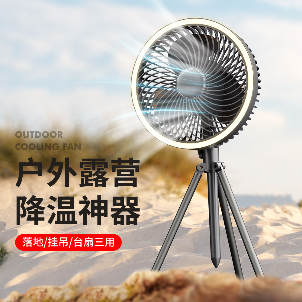 Outdoor Camping Fan Portable Tent Mosquito Repellent Ceiling Fan Home Desktop Tripod Fan