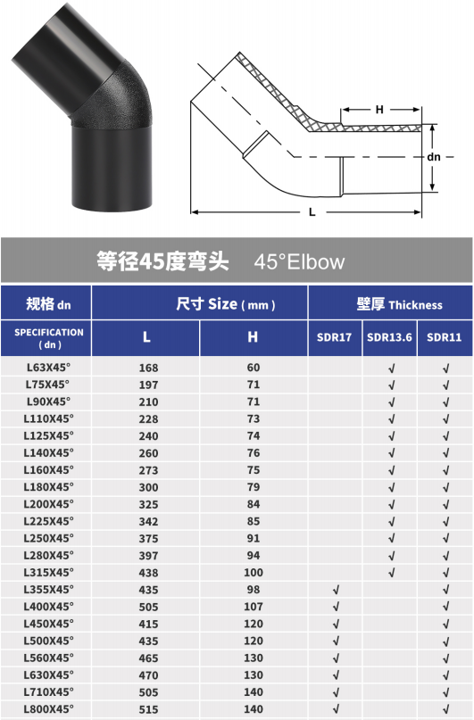 High quality PE  pipe fittings HDPE butt welding 45 degree elbow for water supply