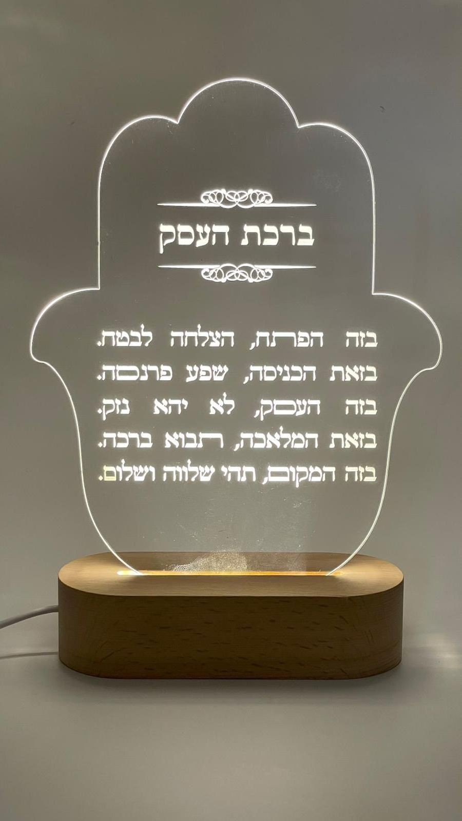 Judaica Lucite Shabbos Lamp Wood Base Acrylic Shabbat Candle Blessing Light Jewish Gifts