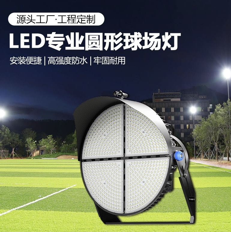 LED High Mast lamp sports stadium lighting 500w 800w 1000w 1500w flood lamp