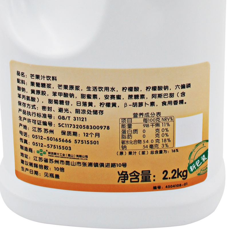 Mango concentrated juice 2.2kg high quality fresh concentrated juice for milk tea shop