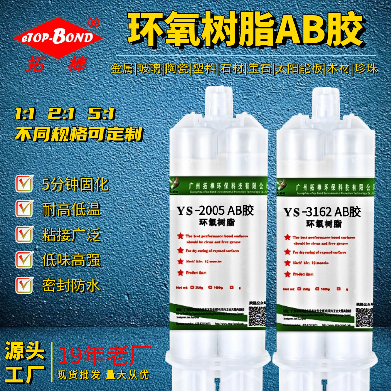 Two component Epoxy resin AB adhesive, metal ceramic, wood, glass plastic, gemstone sealant, epoxy AB structural adhesive