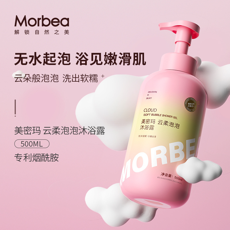 OEM ODM Morbea Custom  Liquid Soap Refreshing Lightening Organic Whitening Bottle Body Wash Shower Gel