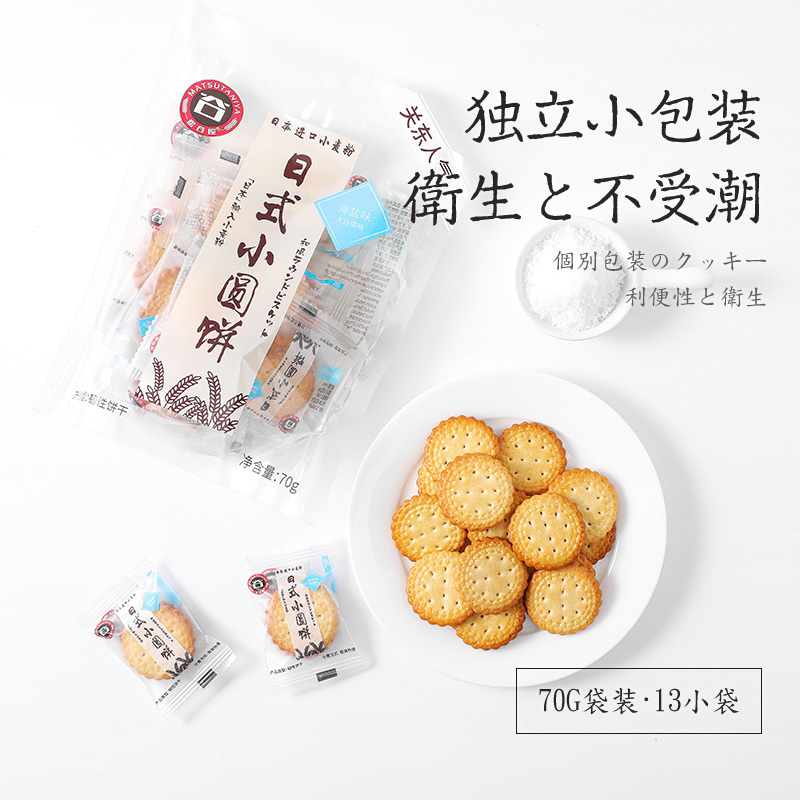 boby biscuits Certificates 70g/pack Japanese Flavored Halal Vegan Biscuits Exotic Snacks Crispy Circle Small Round Biscuits