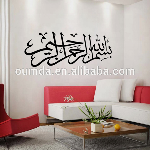 New Islamic wall stickers decoration muslim Islam quotes character arab art words vinyl wall stickers