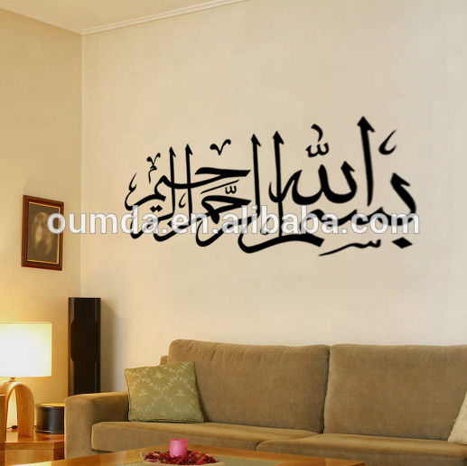 New Islamic wall stickers decoration muslim Islam quotes character arab art words vinyl wall stickers