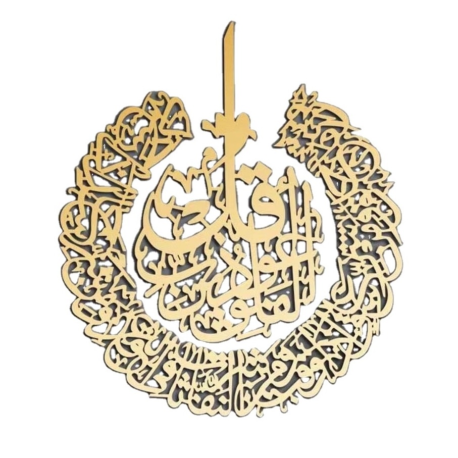 Large Ayatul Kursi Sticker Acrylic Mirror sticker islamic calligraphy wall art