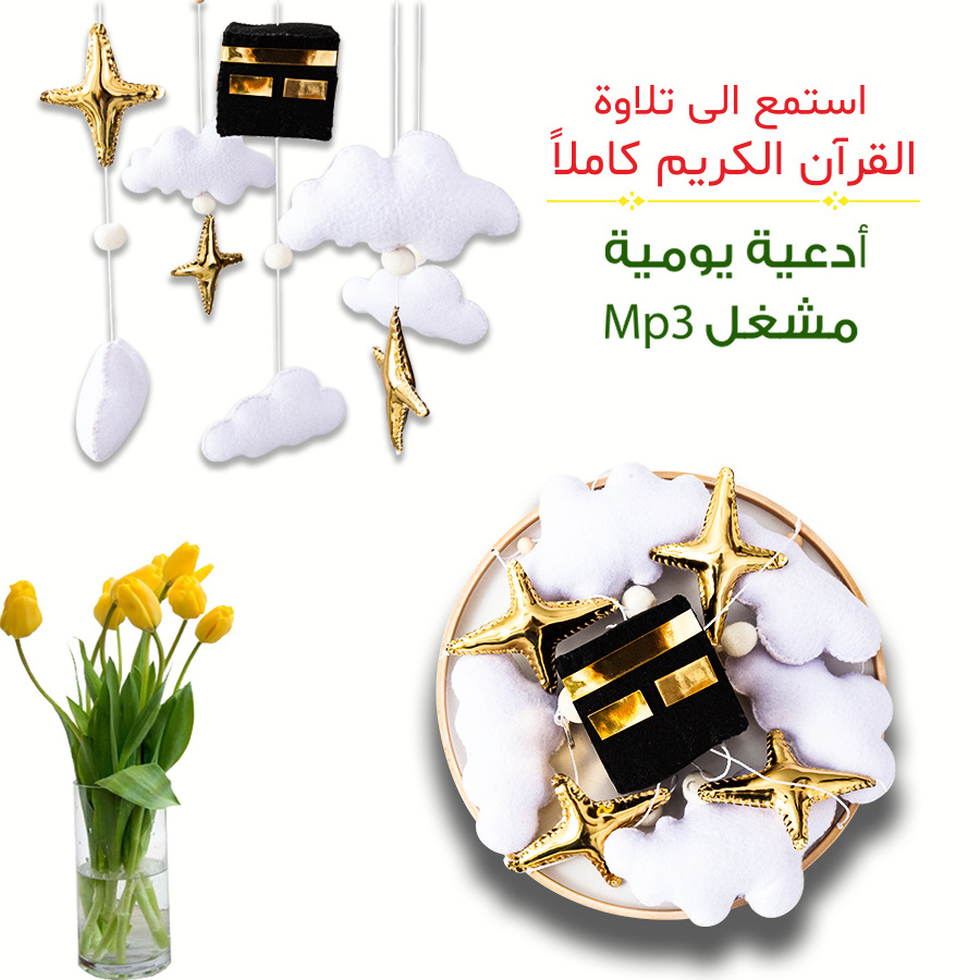 Kids Cot Toy with Quran and Ruqya Sharya Muslim Children Mobile Islamic Toy Anasheed Quran surah