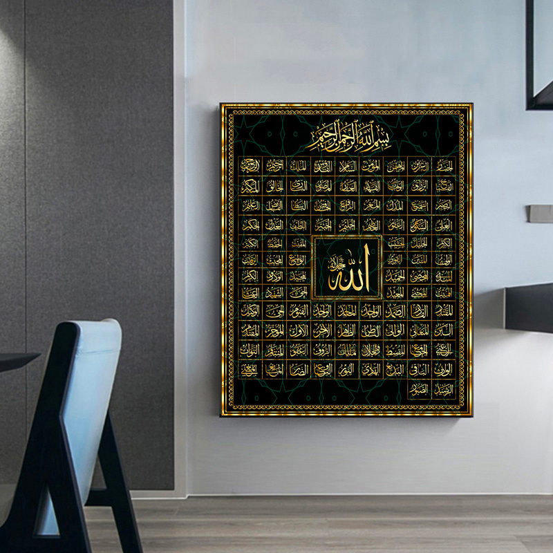 99 Names of Allah Muslim Islamic Calligraphy Canvas Art Gold Painting Poster and Print Wall Art Picture for Ramadan Mosque Decor