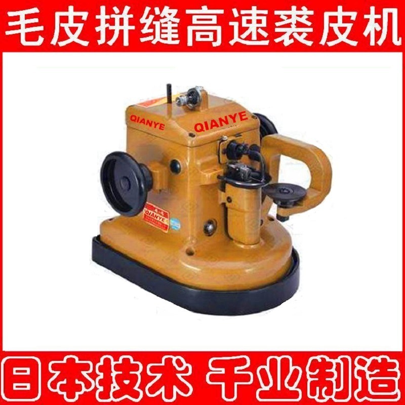 Qy4-5a fur machine double side cashmere leather splicing machine