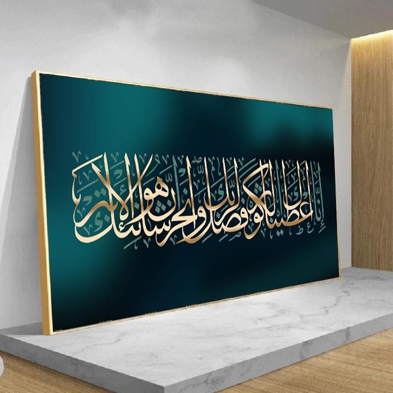 Islamic Art Religion Calligraphy Canvas Motivational Wall Art poster and prints Muslim decor painting for Home living room Decor