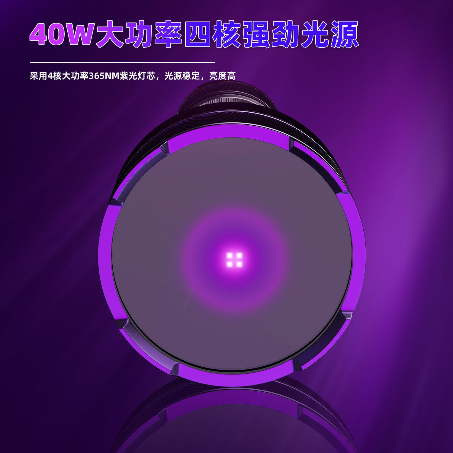 40W high-power 365nm black mirror UV purple flashlight cat moss fungus detection authenticity identification fluorescent agent