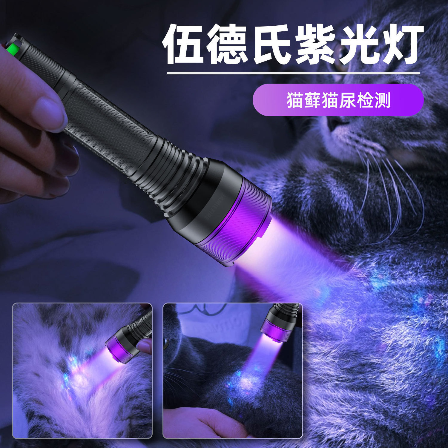 40W high-power 365nm black mirror UV purple flashlight cat moss fungus detection authenticity identification fluorescent agent