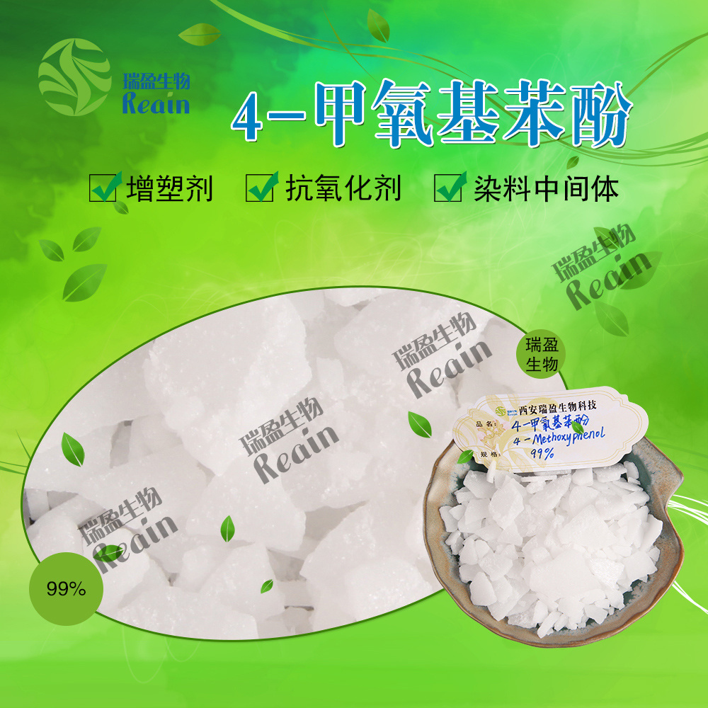 Hydroquinone Monomethyl Ether Powder Mequinol Powder MEHQ Powder For Skin Whitening