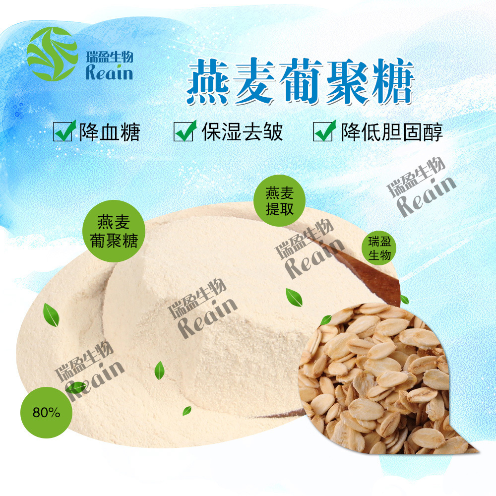 Oat beta glucan 80% oat extract Powder Oat glucan