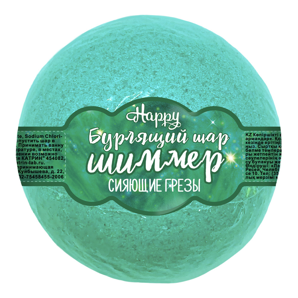 OEM Private Label Happy series Fizzy bath bomb with shimmer 120g aromatherapy natural handmade bath ball