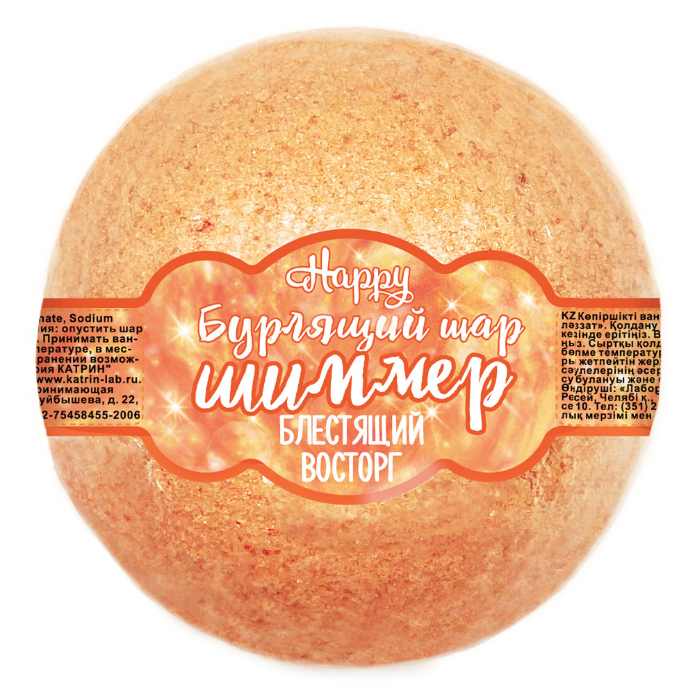 OEM Private Label Happy series Fizzy bath bomb with shimmer 120g aromatherapy natural handmade bath ball