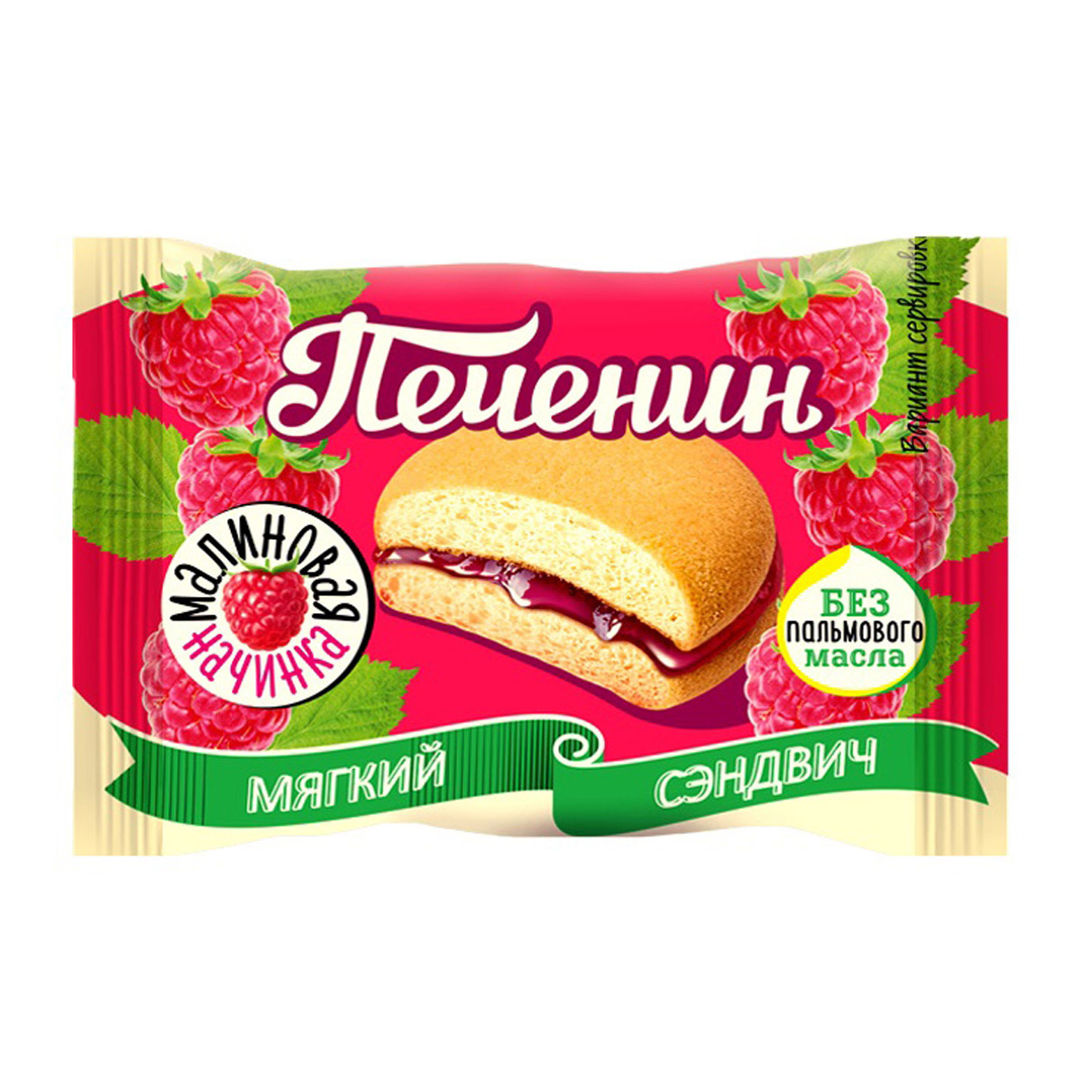 Unique product cross-section sandwich with a lot of raspberry filling for children and adults