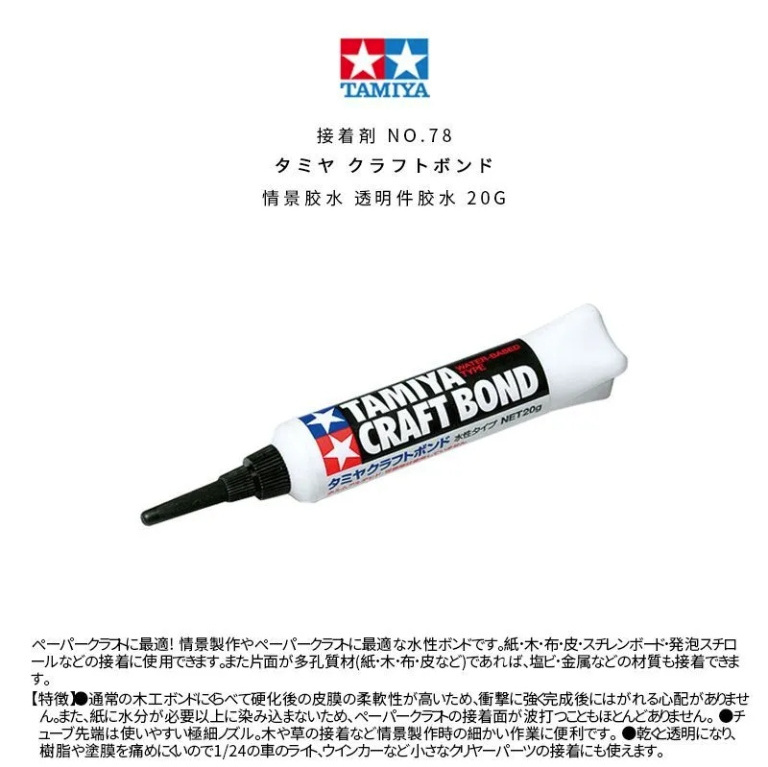 TAMIYA 87078 20g Scenario Model Glue 3G Model Puzzle Accessories For Paper Wood Fabric Leather