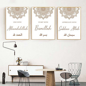 Islamic Bismillah Wall Art Poster Arabic Calligraphy Posters Blooming Floral Canvas Painting Muslim Wall Pictures Home Decor