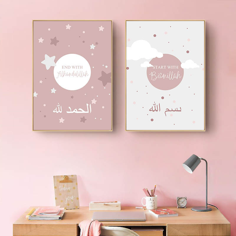 Bismillah Allah Islamic Art Nursery Poster Child's Room Canvas Painting Print Muslim Wall Picture Kids Baby Bedroom Decoration