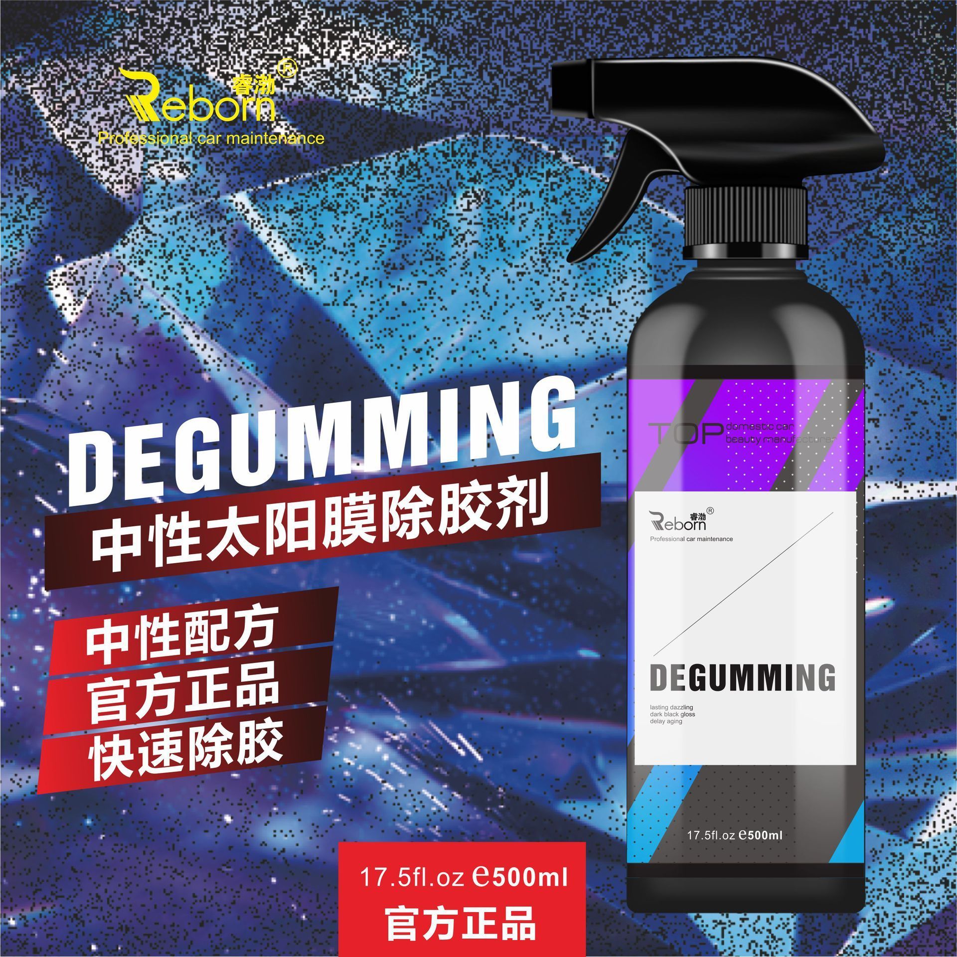 Effective Adhesive Removal Solution for Car Window Tinting and Color Change - High-Quality Film Remover by Rui Bo