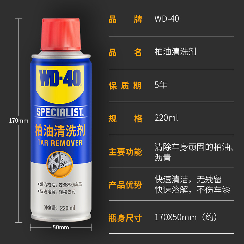 WD-40 Asphalt Cleaner Tar Adhesive Remover Paint Safe Double-sided Tape Remover Cleaner 220ml