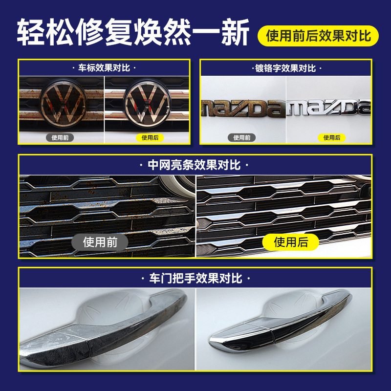 Car chrome cleaning agent, anti-oxidation renovation rust removal cleaning brightening repair agent