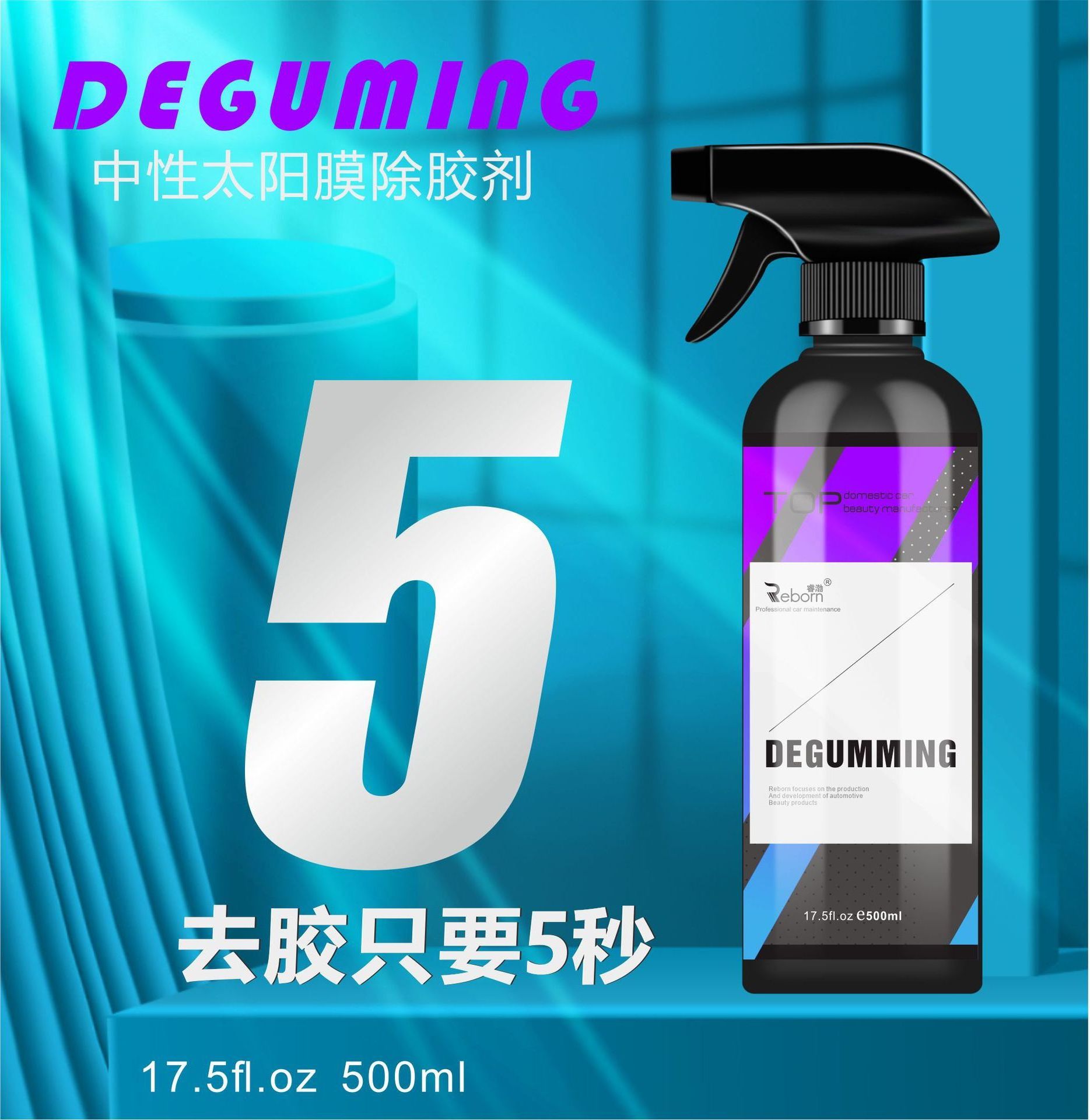 Effective Adhesive Removal Solution for Car Window Tinting and Color Change - High-Quality Film Remover by Rui Bo