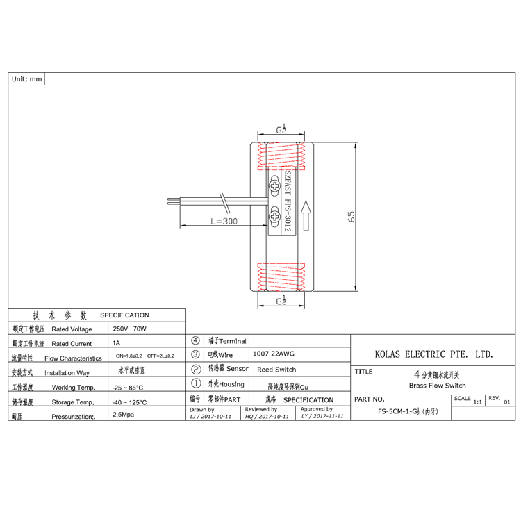 FS-5CM Brass Magnetic Water Flow Switch With Two Wire 1/2