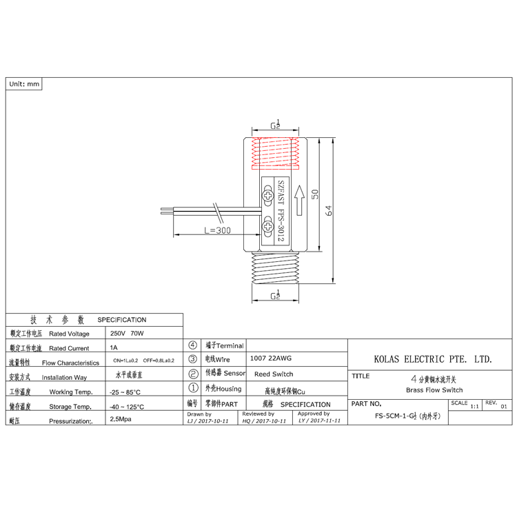 FS-5CM Brass Magnetic Water Flow Switch With Two Wire 1/2