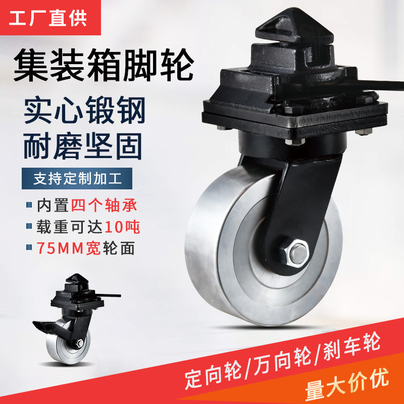 Container Heavy Duty Casters