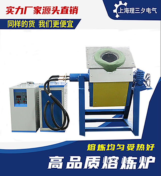 0.05-0.2T Induction melting Hot working furnace for industrial iron, gold, silver, copper, aluminum, and other metals and alloys