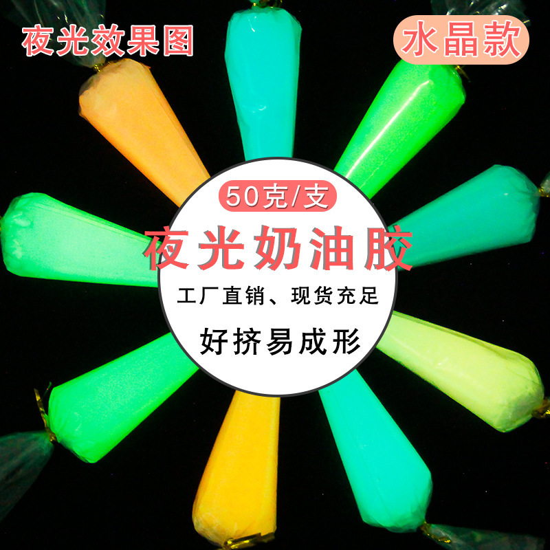 2023 hotselling glow-in-the-dark whipped cream glue 50g/pcs supplier decor simulation cream clay diy phone case