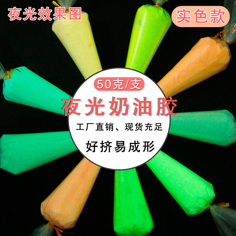 2023 hotselling glow-in-the-dark whipped cream glue 50g/pcs supplier decor simulation cream clay diy phone case