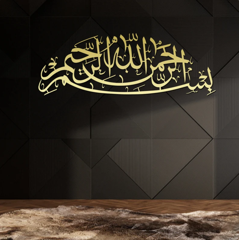 Arabic Calligraphy Wall Decor Large Metal Bismillah  Islamic Gift Unique Islamic Wall Art Metal Gold Modern Islamic Decor