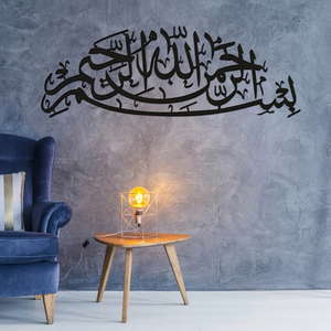 Arabic Calligraphy Wall Decor Large Metal Bismillah  Islamic Gift Unique Islamic Wall Art Metal Gold Modern Islamic Decor