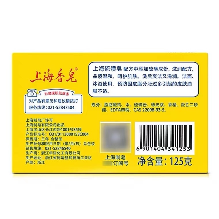 Premium Quality Shanghai Sulfur Soap 125G Toilet Oily Skin Best Bath Soap