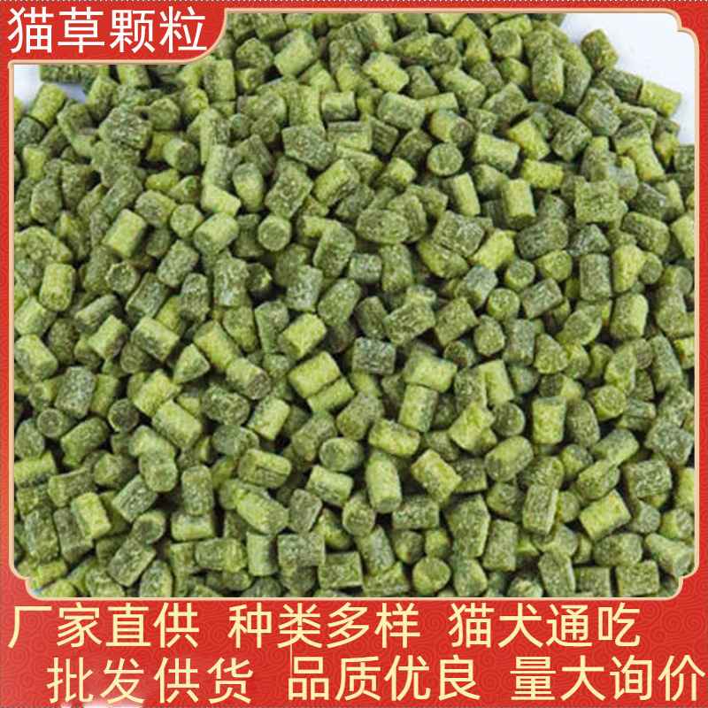 Catgrass granule cat snack freeze-dried wholesale catgrass hair granule catgrass tablet fattening nutrition with cat biscuits