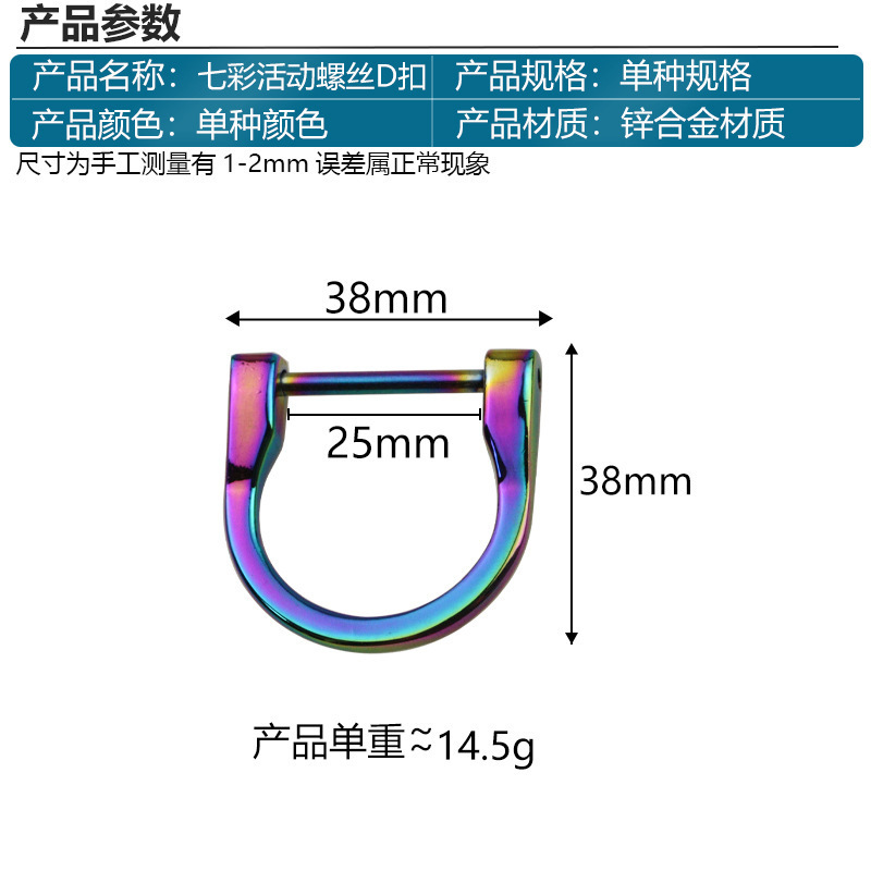 Rainbow 1-inch D-shaped buckle horseshoe buckle adjustable turnbuckle Light bulb ring 25mm Box hardware accessories