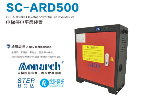 Automatic Rescue Device For Elevator Power failure emergency ARD